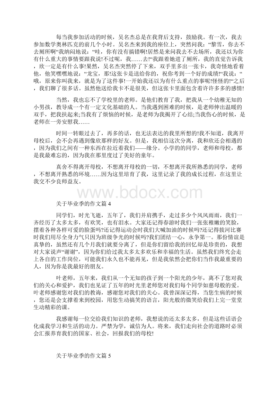 我们的毕业季作文800字.docx_第3页