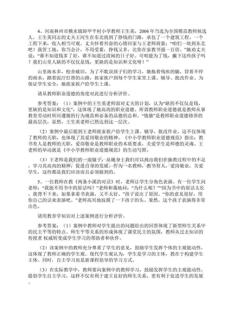 教师招聘案例题2Word下载.docx_第2页