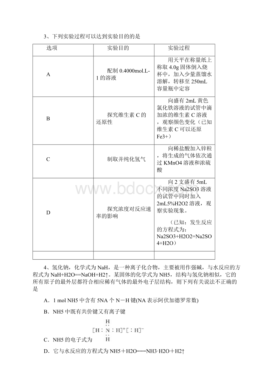 最新1718学年下学期高一期末考试化学试题无答案.docx_第3页