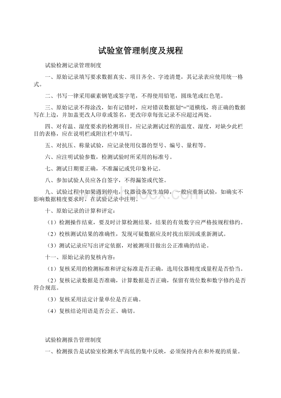 试验室管理制度及规程.docx_第1页