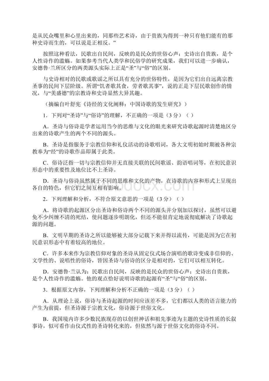 甘肃省河西五市部分普通高中届高三下学期第二次联合考试语文试题 Word版含答案.docx_第2页