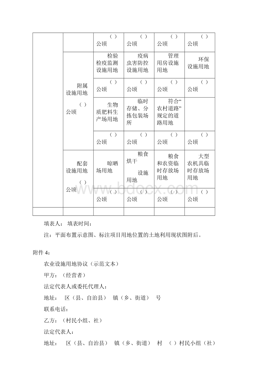 设施农用地备案表.docx_第3页