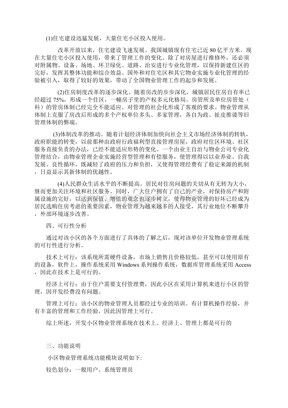 小区物业管理系统详细说明书Word格式.docx_第3页