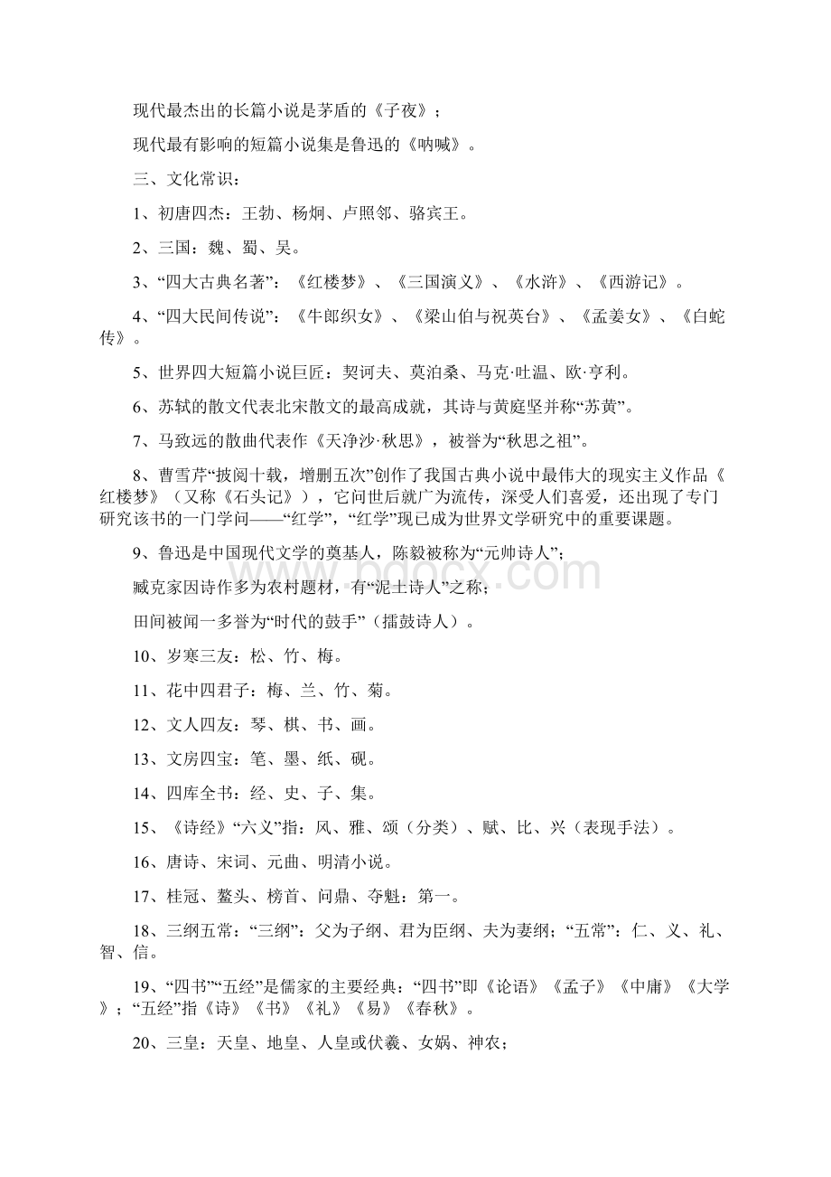 语文文学常识Word文档格式.docx_第3页