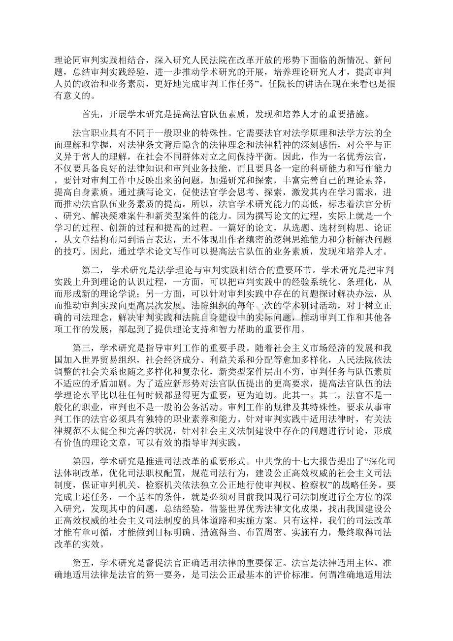 金俊银教授全国法院学术征文辅导讲课.docx_第2页