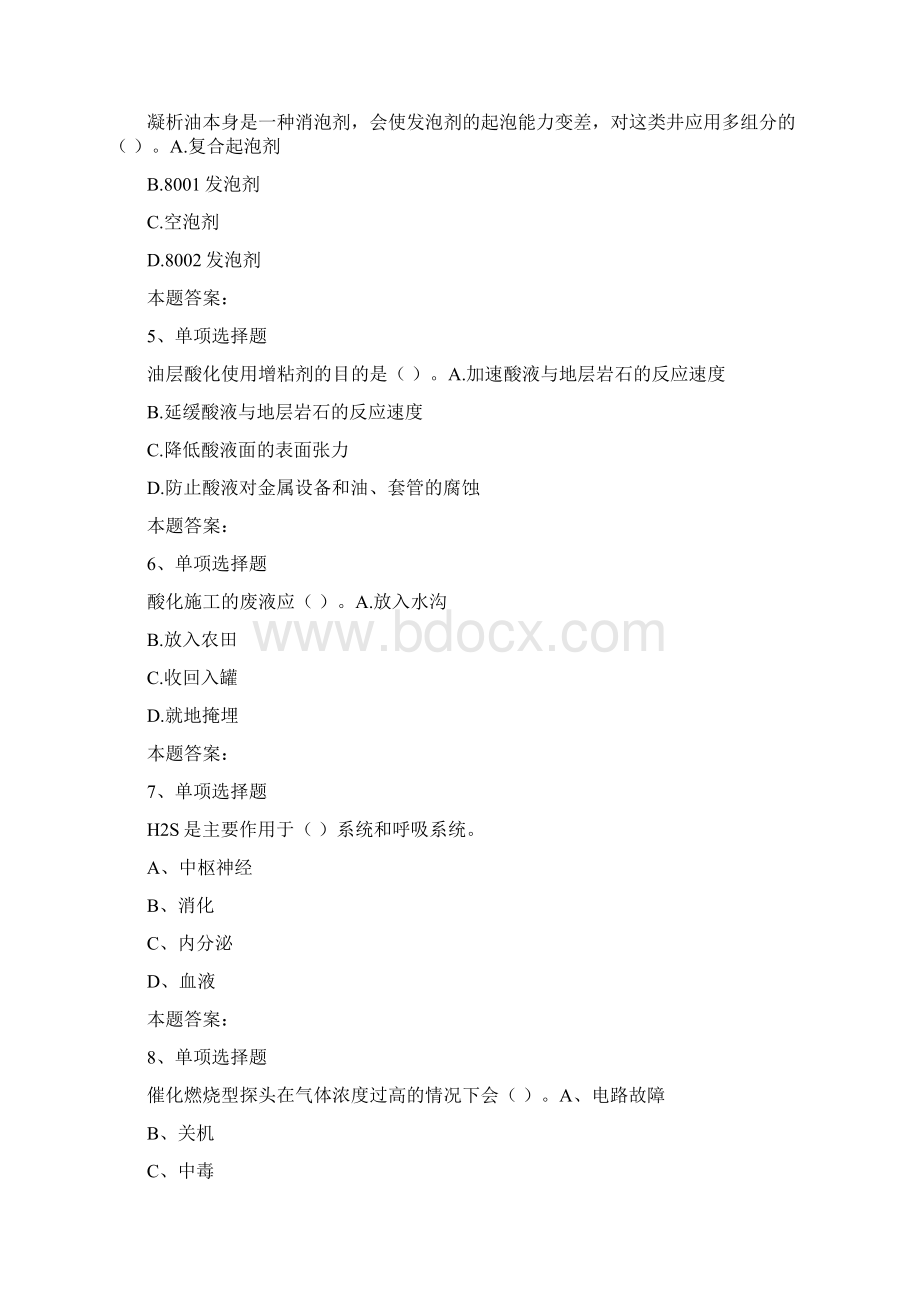 采气工考试采气初级工考试考试资料最新版docWord文档下载推荐.docx_第2页