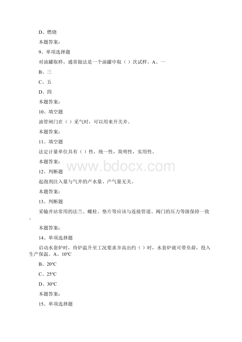 采气工考试采气初级工考试考试资料最新版docWord文档下载推荐.docx_第3页