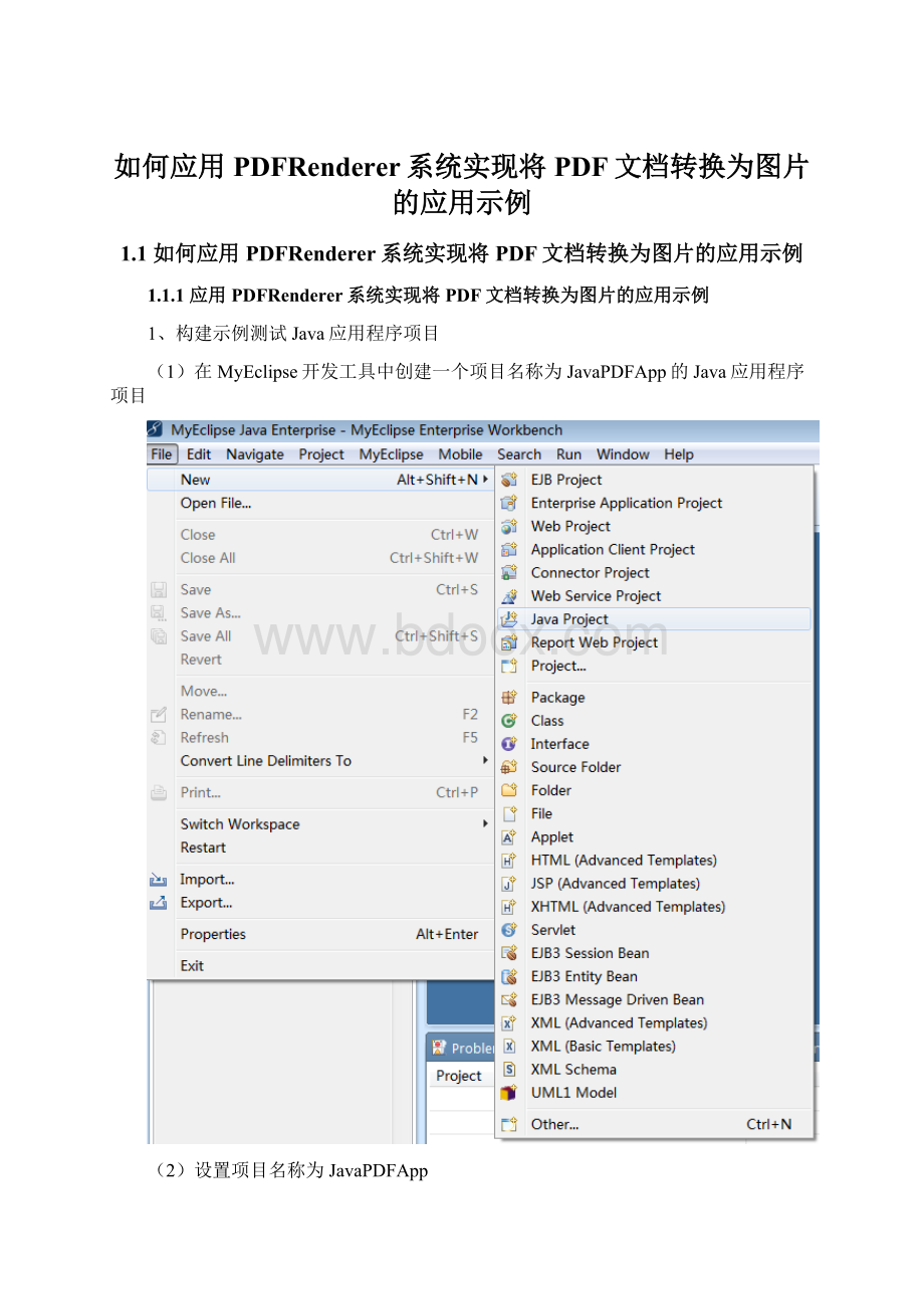 如何应用PDFRenderer系统实现将PDF文档转换为图片的应用示例Word文档下载推荐.docx_第1页