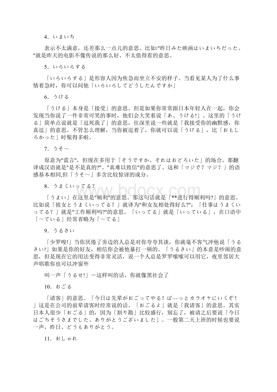 参考文档日语慰问信精选多篇word范文模板 9页Word文档下载推荐.docx_第2页