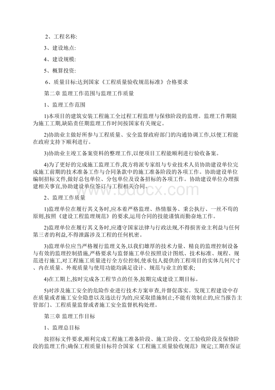 室外供热管网监理大纲.docx_第2页