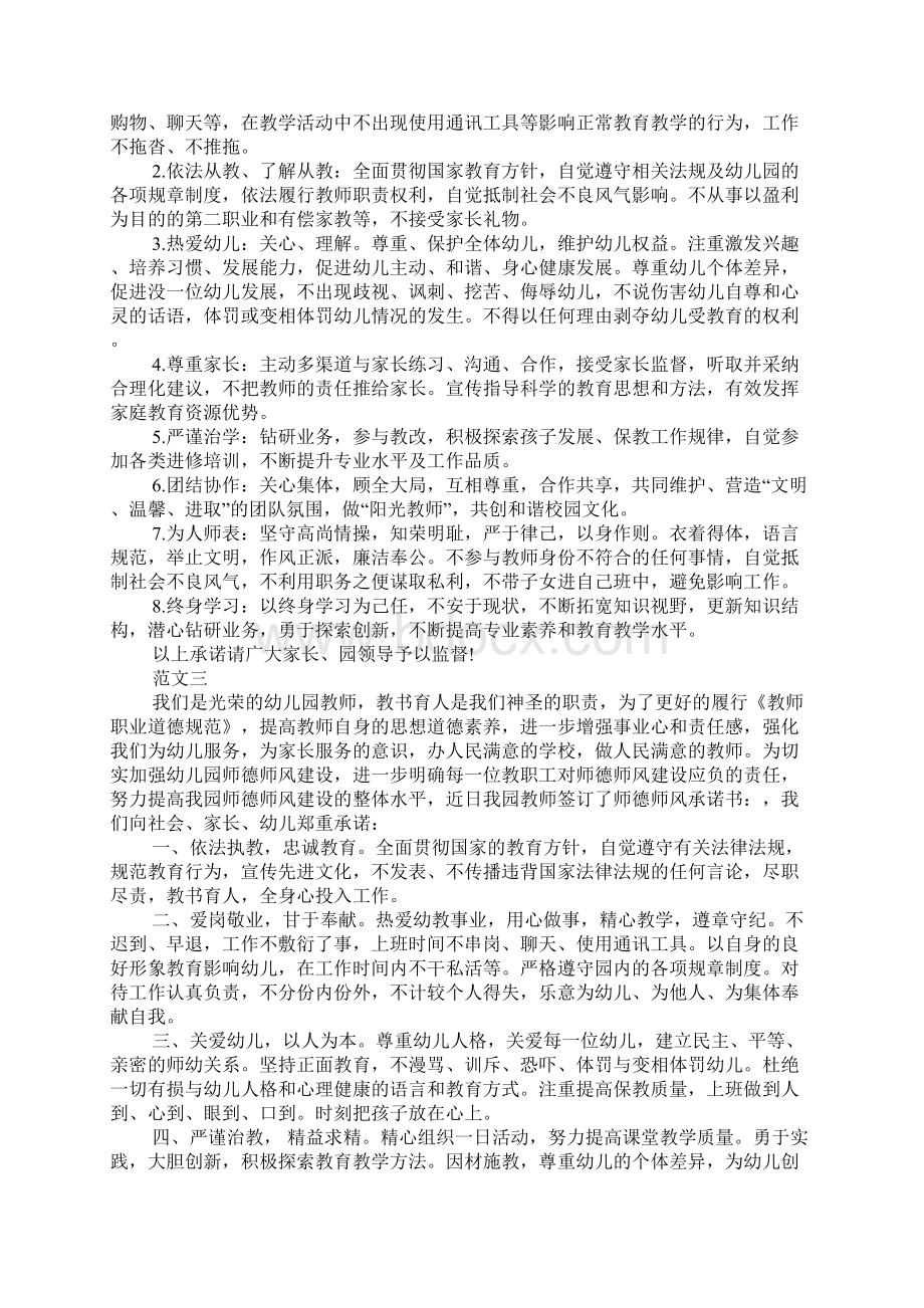 XX年幼儿园教师师德师风承诺书5篇.docx_第2页