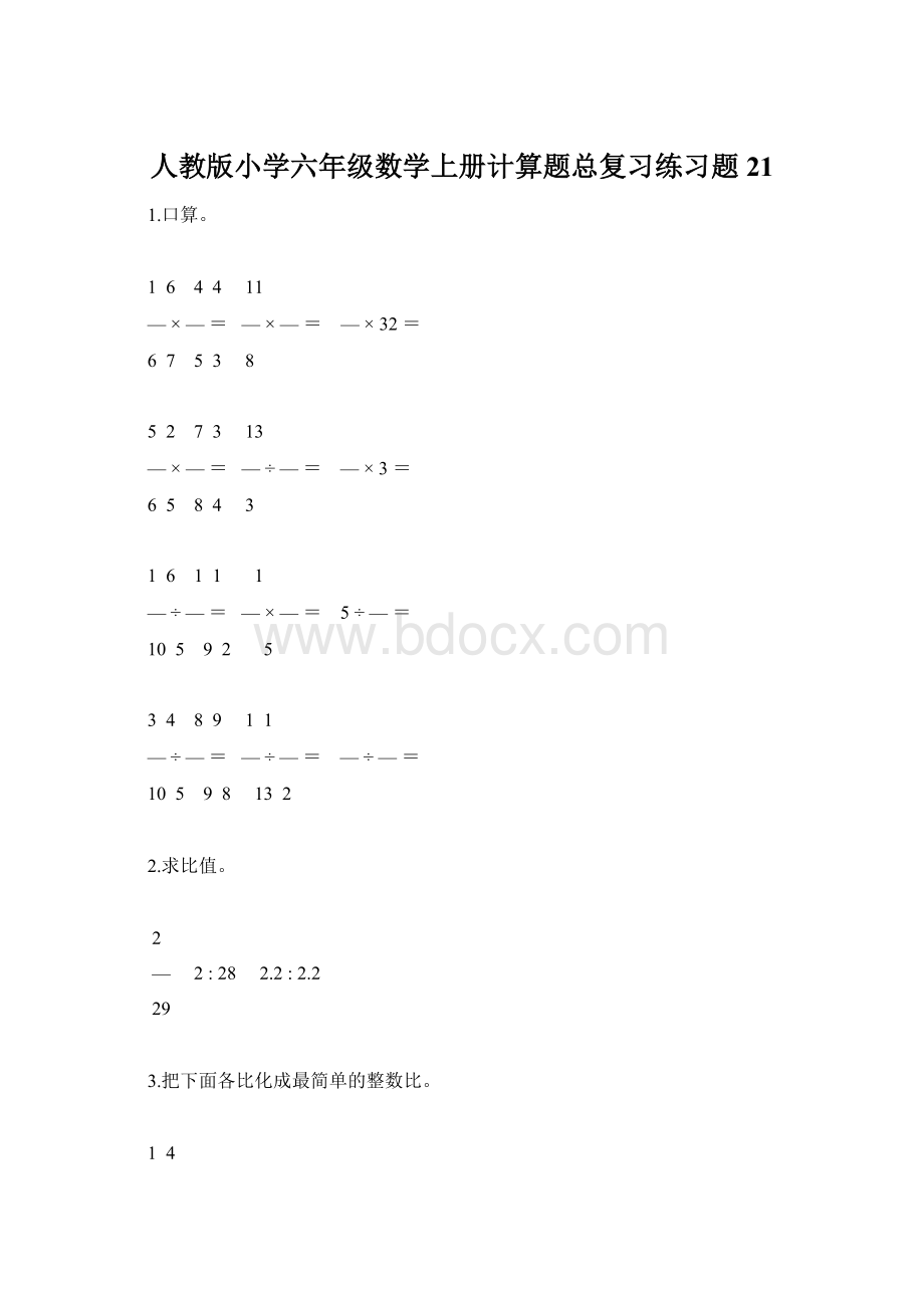 人教版小学六年级数学上册计算题总复习练习题21.docx_第1页