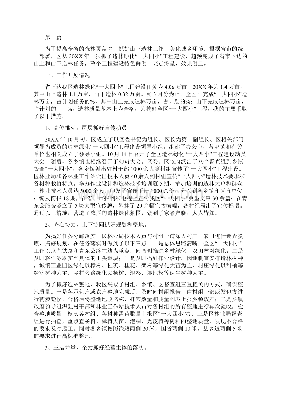 林业局两集中两到位汇报2篇Word文件下载.docx_第2页