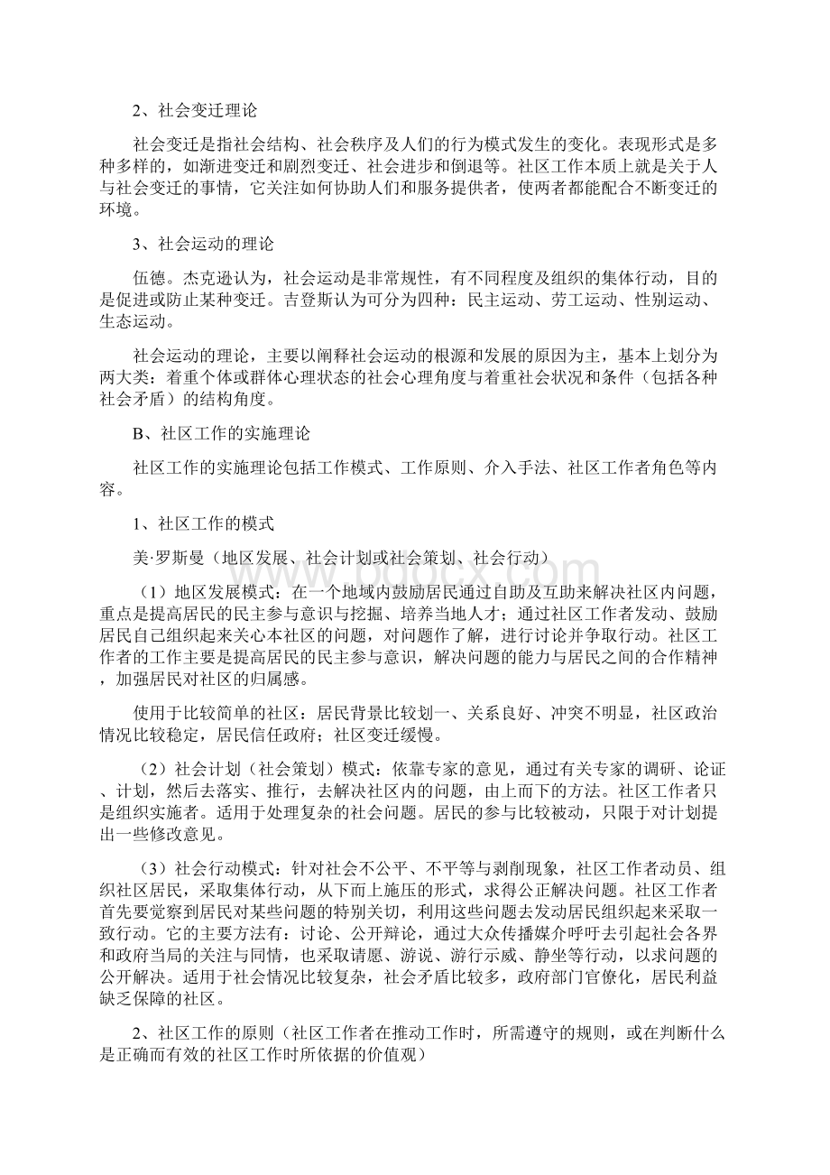 社区工作Word格式文档下载.docx_第3页