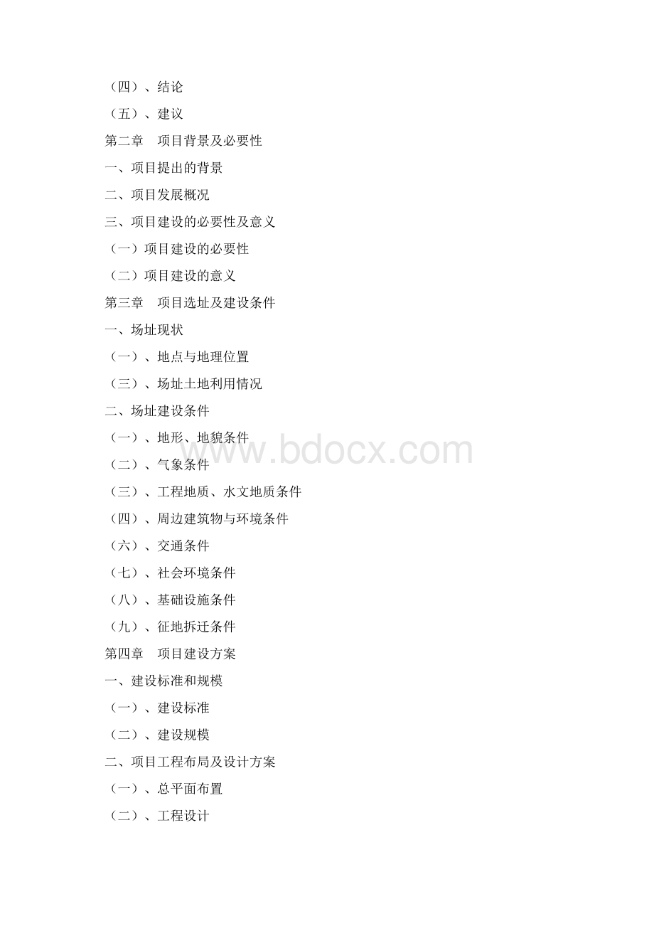 XX乡镇综合文化站建设工程.docx_第3页