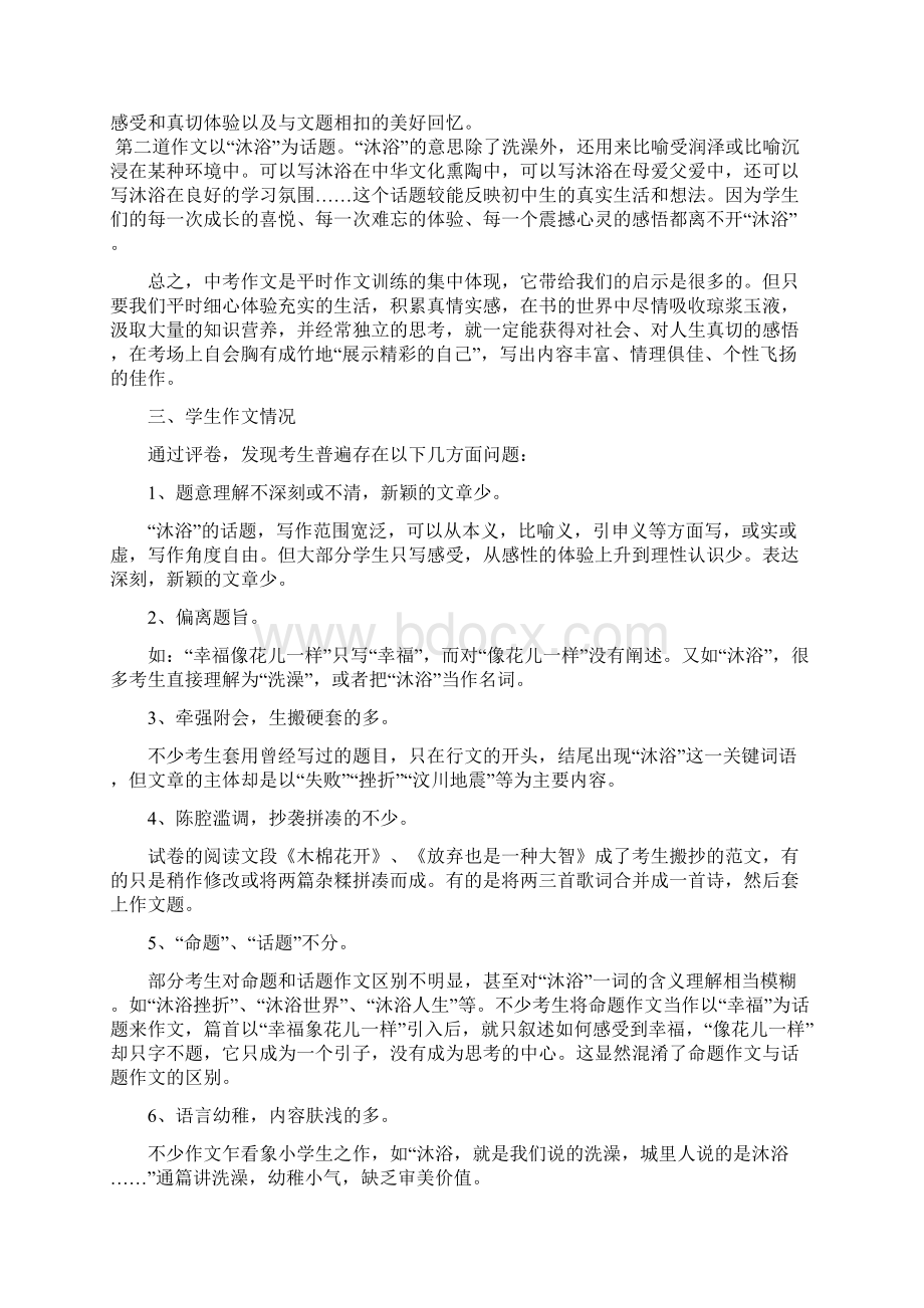 福建省漳州市中考优秀作文.docx_第2页