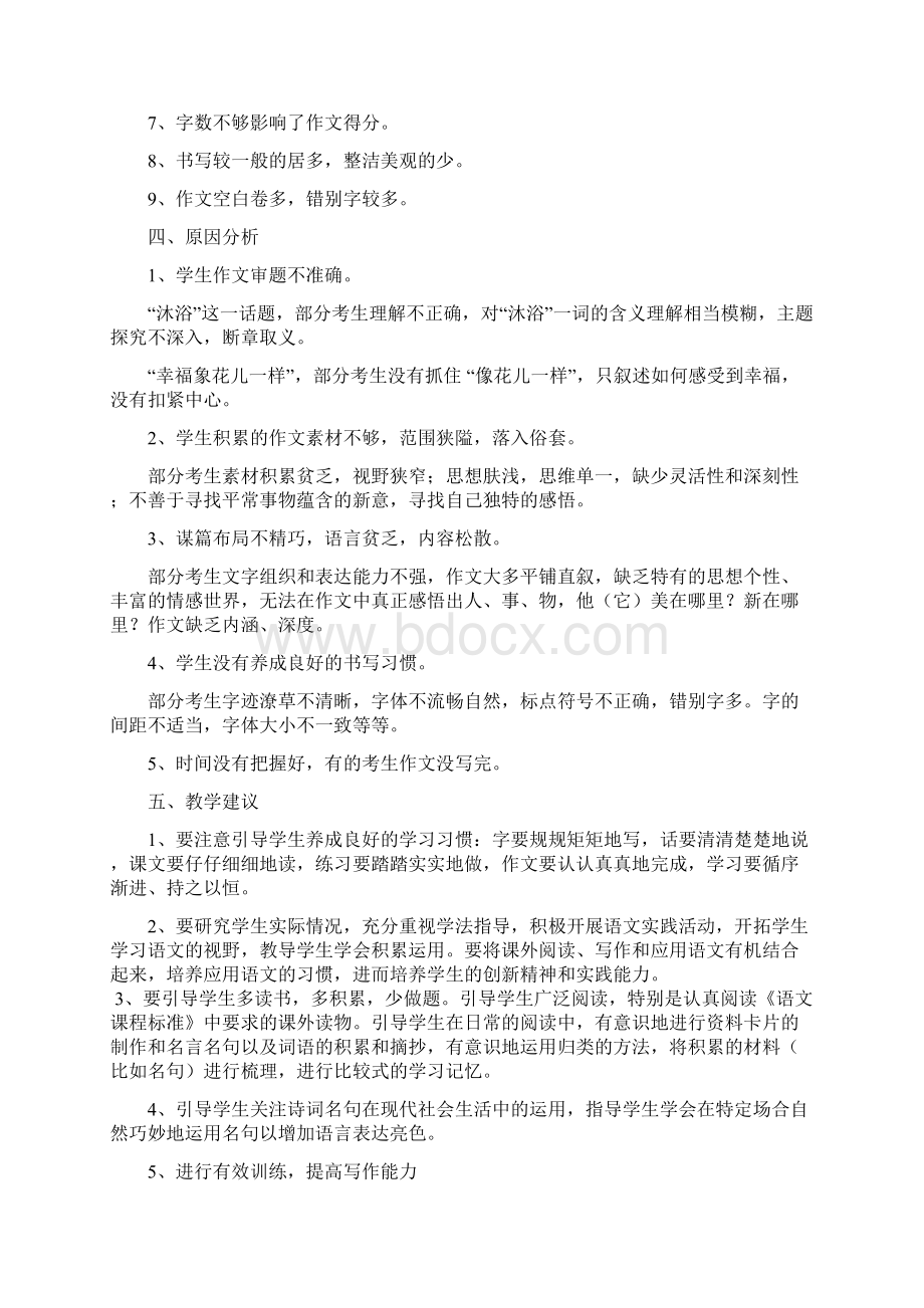 福建省漳州市中考优秀作文.docx_第3页