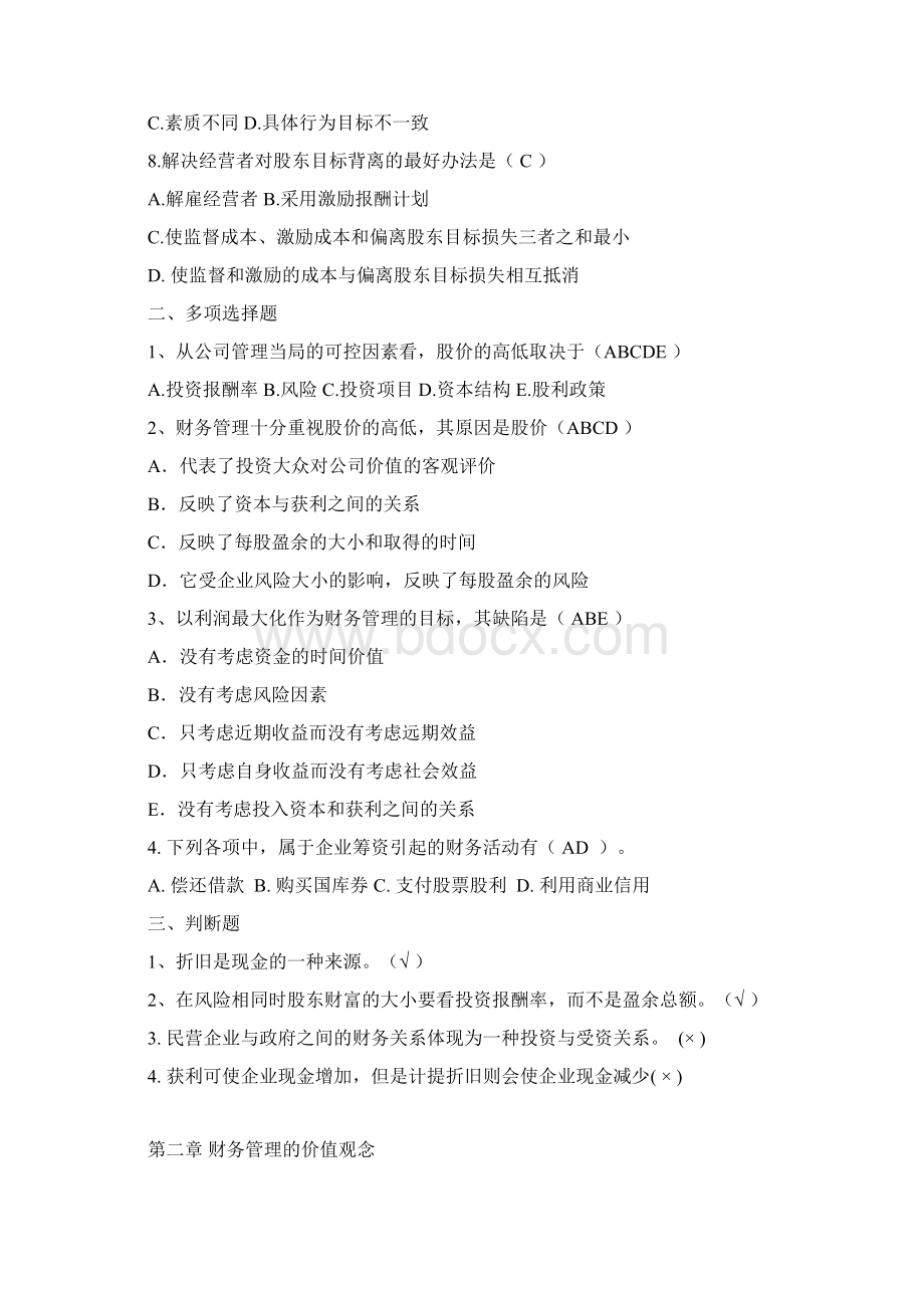 财务管理习题答案Word文档格式.docx_第2页