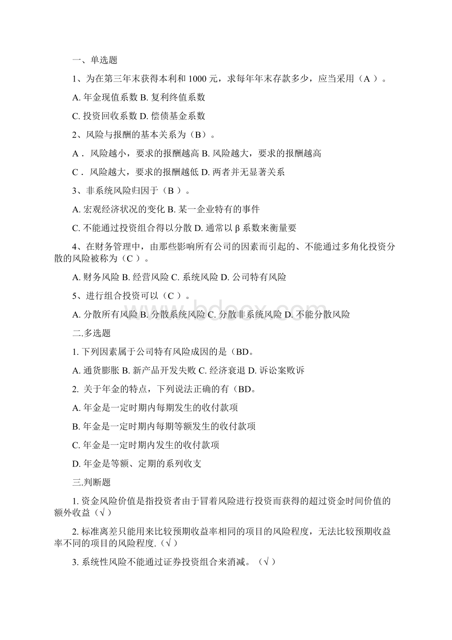 财务管理习题答案Word文档格式.docx_第3页