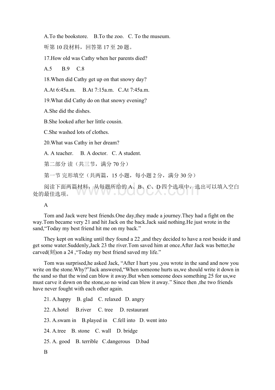 眉山市仁寿县八年级下期末教学质量监测英语试题word听力材料答案.docx_第3页