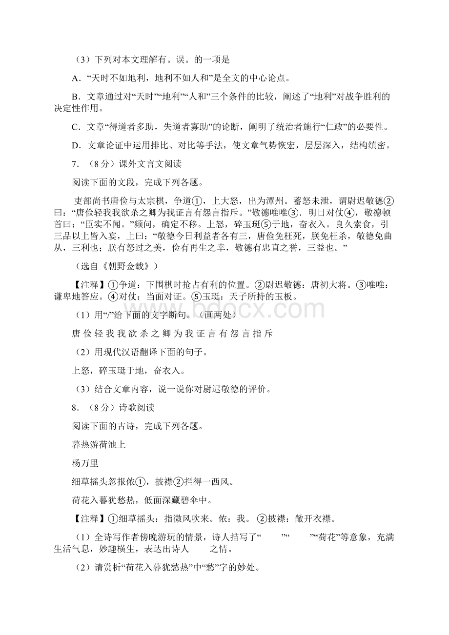 山东省济南市历下区届九年级下学期第二次模拟考试语文试题 解析版Word格式.docx_第3页