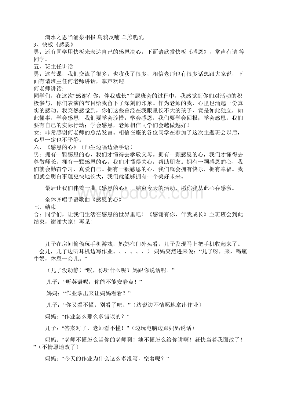 青春期心理健康教育主题班会Word文档格式.docx_第3页