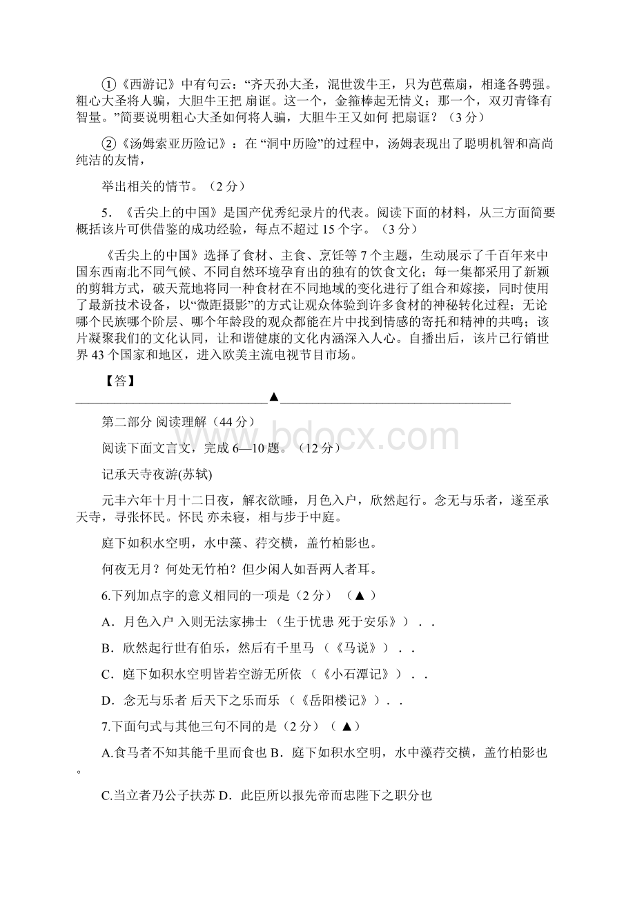 最新文档家门树上有鸟巢阅读答案实用word文档 14页.docx_第2页