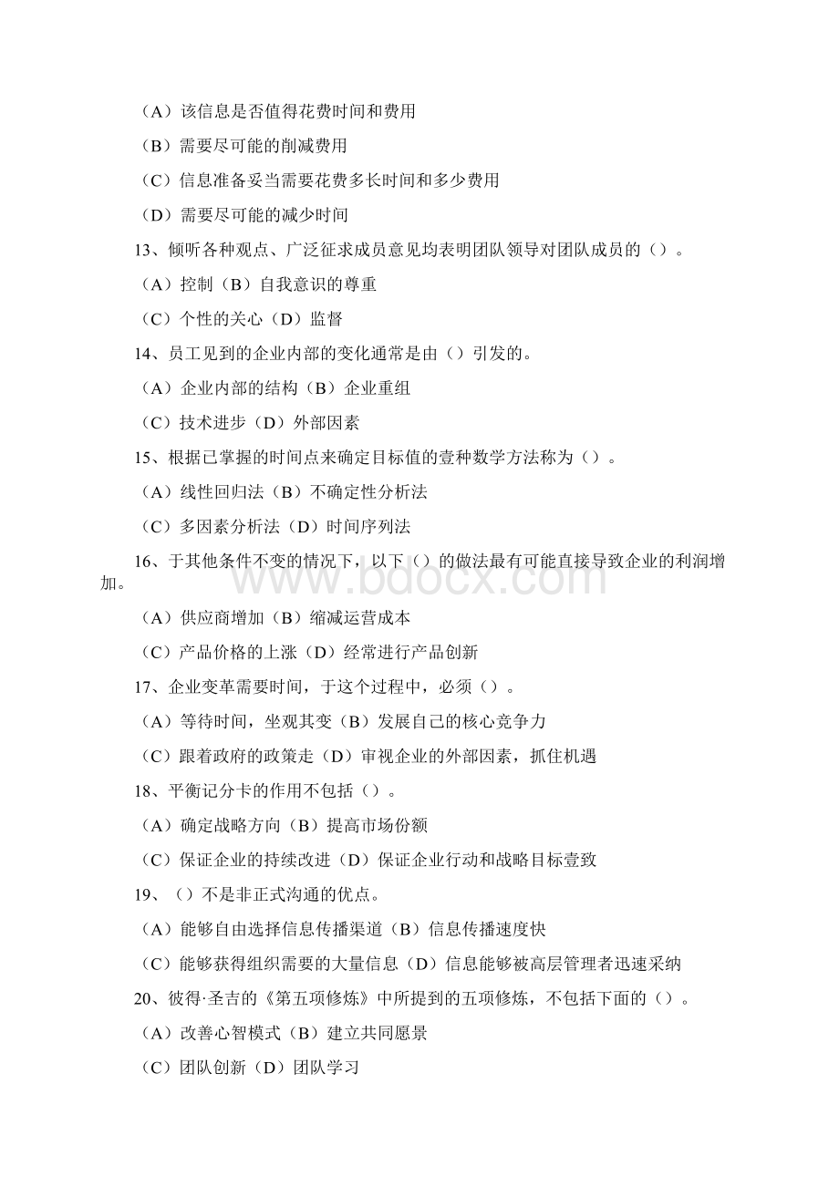 团队建设个人与团队管理第一套.docx_第3页