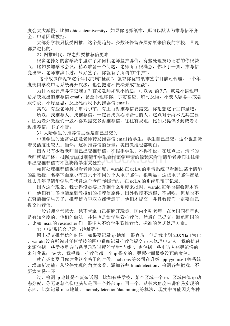 推荐信怎么找老师说.docx_第2页