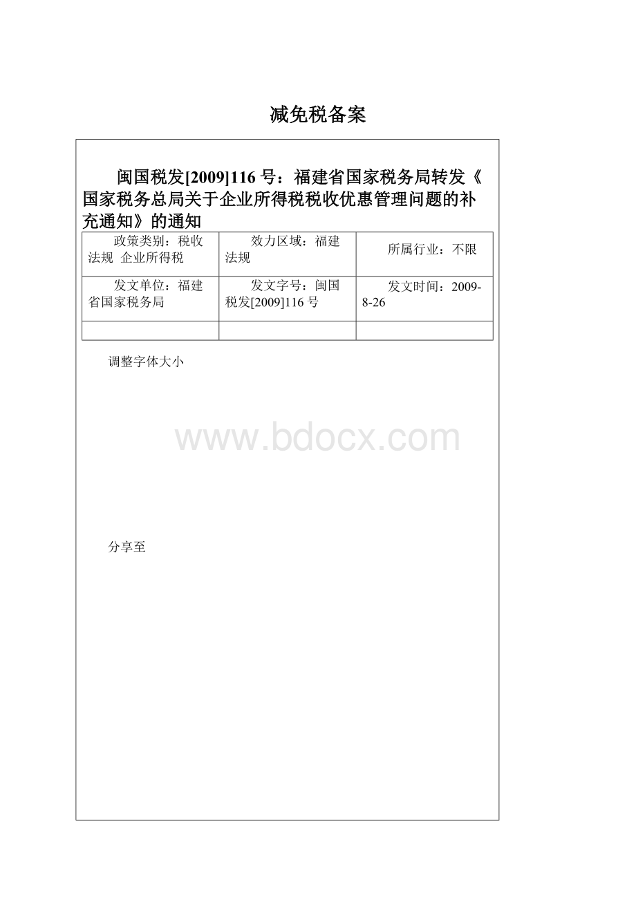 减免税备案Word格式文档下载.docx