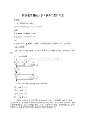 西安电子科技大学《软件工程》作业.docx