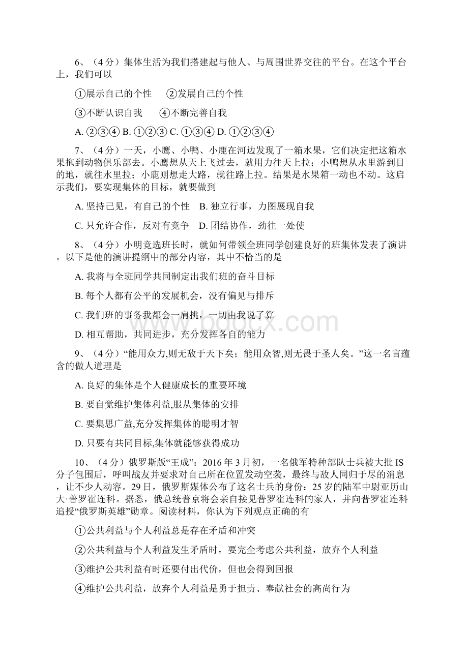 初中政治第二课假如我是你Word下载.docx_第2页