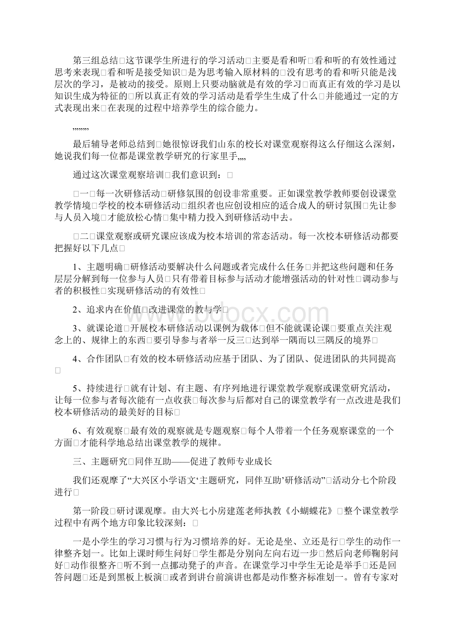 全国中小学校本教研与教研组建设专题研修班学习体会陈剑.docx_第3页