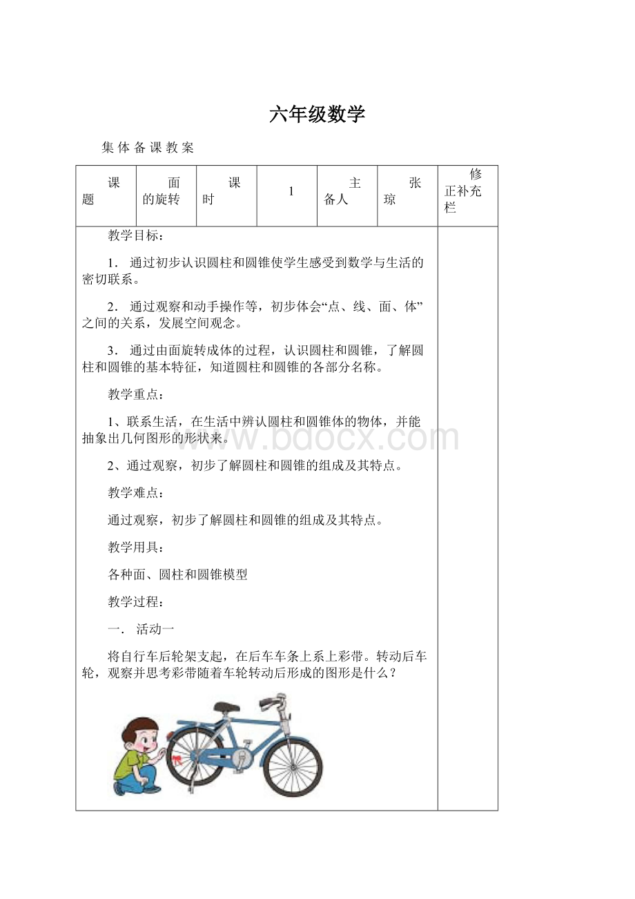 六年级数学.docx