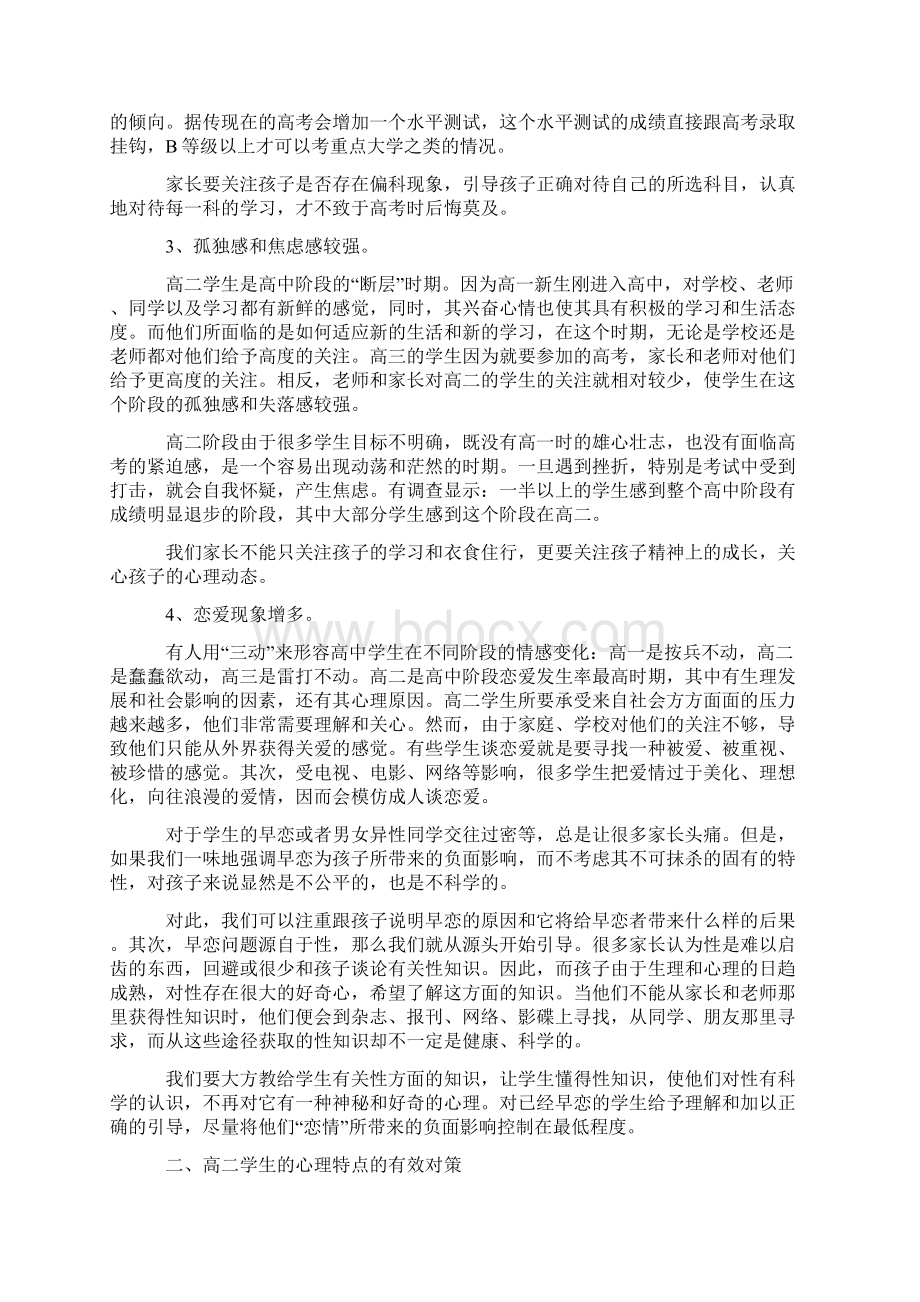 高二学生心理特点分析与对策Word文档格式.docx_第2页