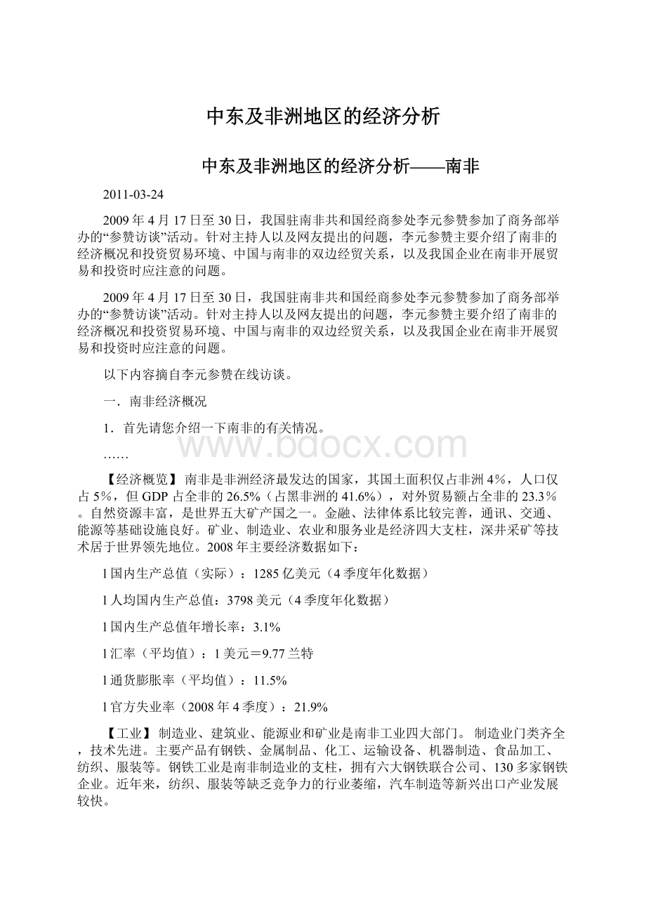 中东及非洲地区的经济分析Word格式文档下载.docx