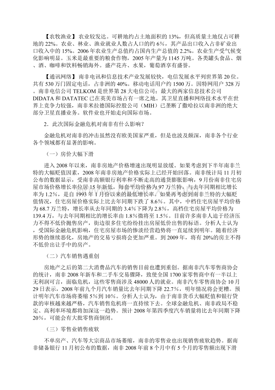 中东及非洲地区的经济分析Word格式文档下载.docx_第2页