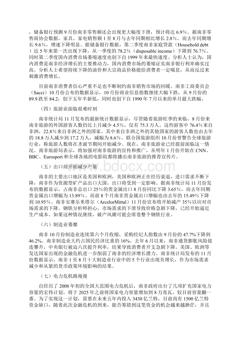 中东及非洲地区的经济分析Word格式文档下载.docx_第3页