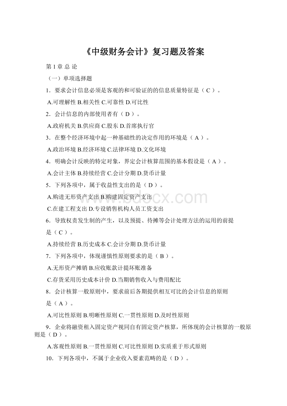 《中级财务会计》复习题及答案Word格式.docx