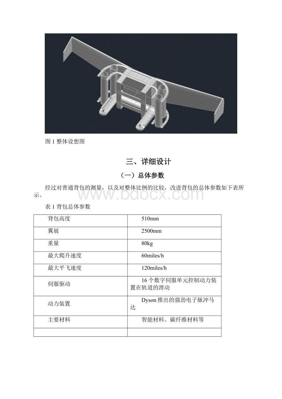 飞行背包优化设计Word格式文档下载.docx_第3页