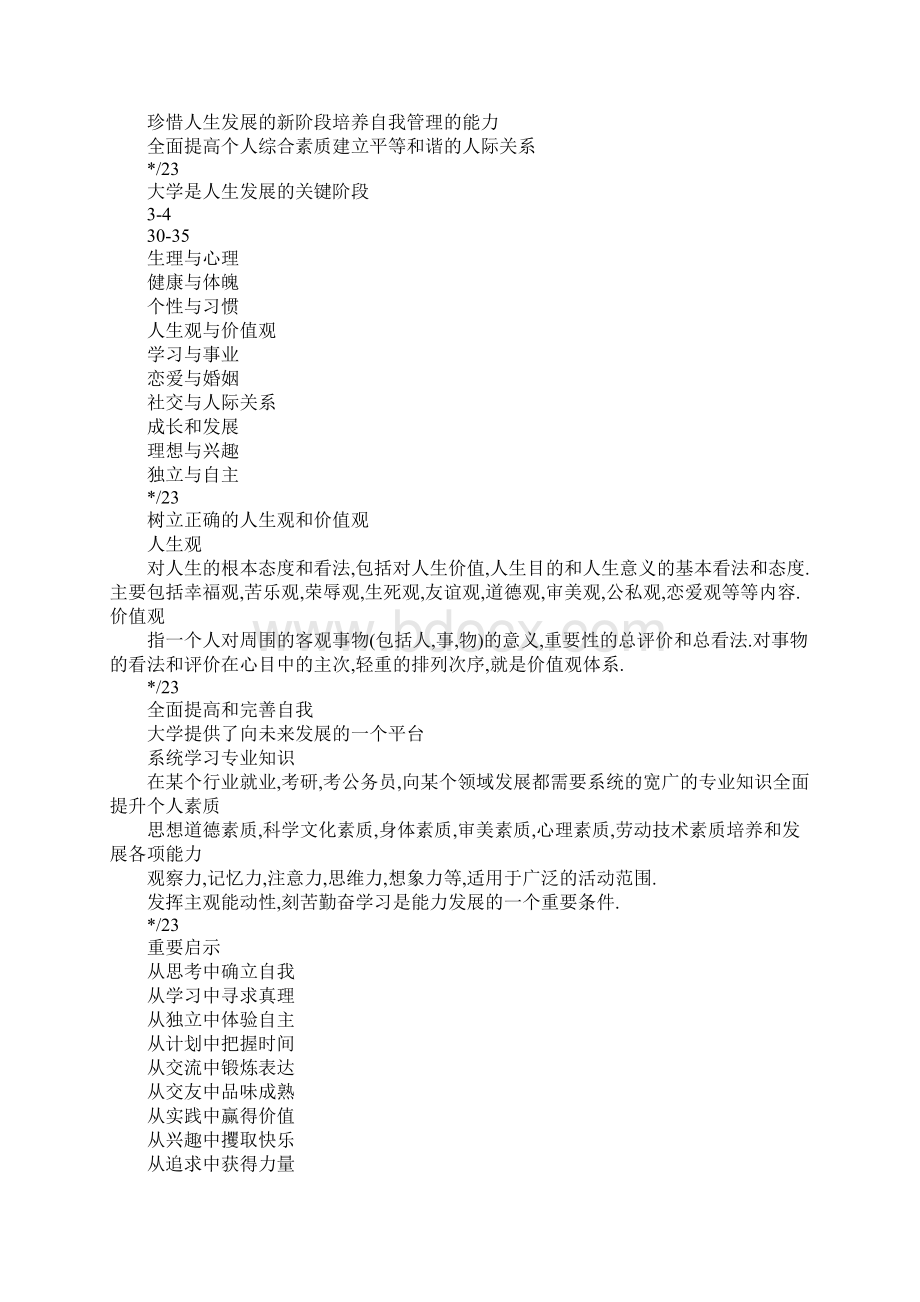 大学生个人成长计划3篇Word下载.docx_第2页