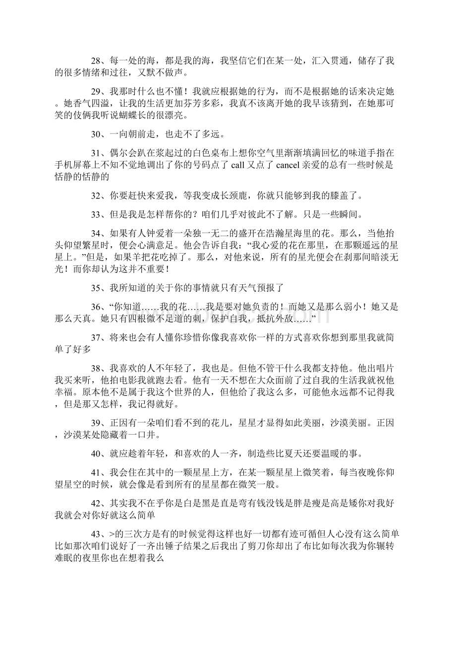 经典语录安东尼语录.docx_第3页