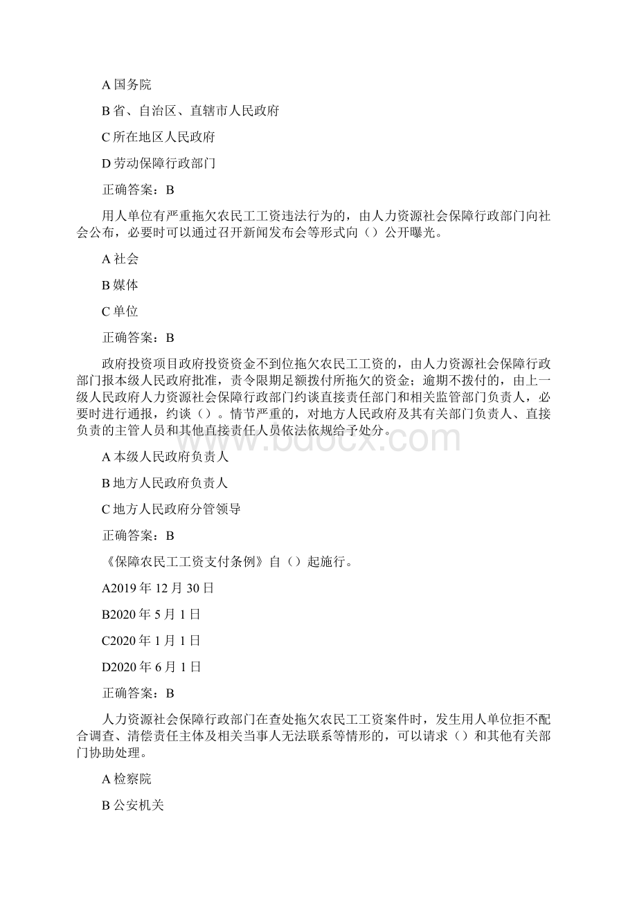 单选保障农民工工资支付条例行业主管部门培训班 综合考试.docx_第3页