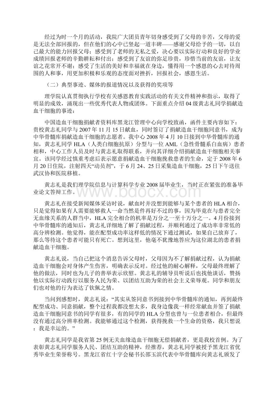 范例寻回丢失情愫发掘情商资源浅谈感恩教育理学院宋文忠Word格式文档下载.docx_第3页