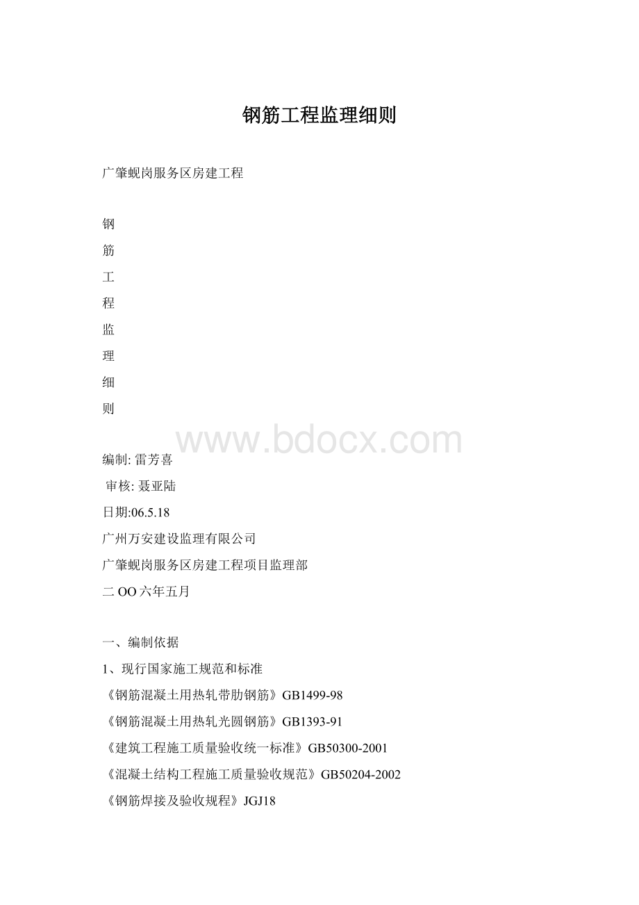 钢筋工程监理细则.docx_第1页