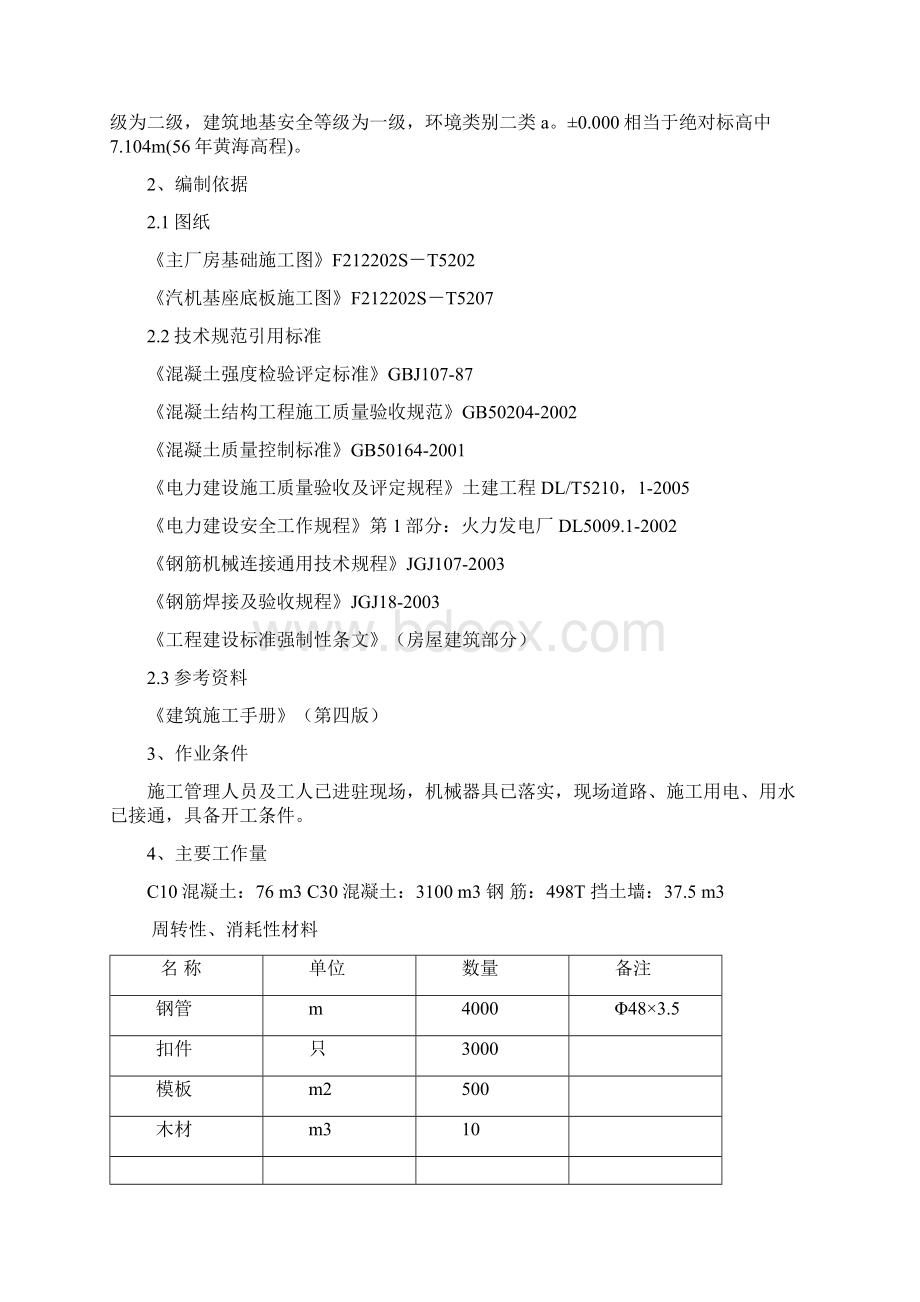 建#13008001 #13汽轮发电机基础工程.docx_第2页