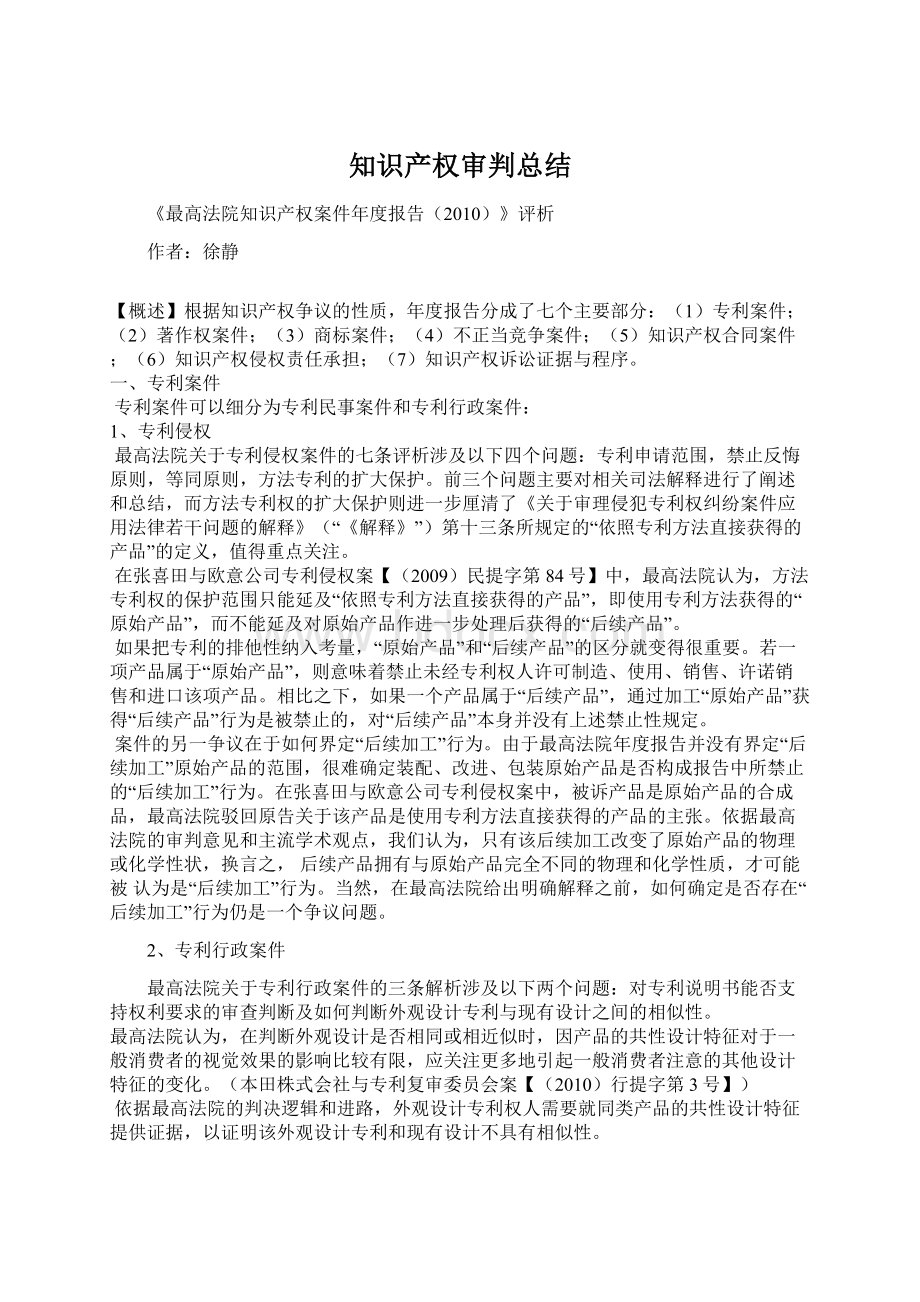 知识产权审判总结Word文档下载推荐.docx