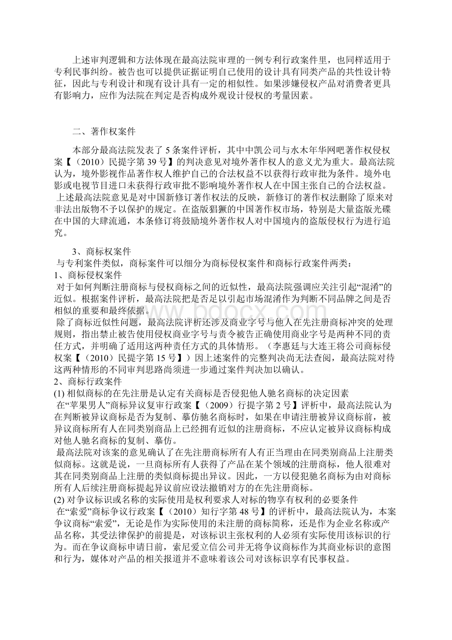 知识产权审判总结.docx_第2页