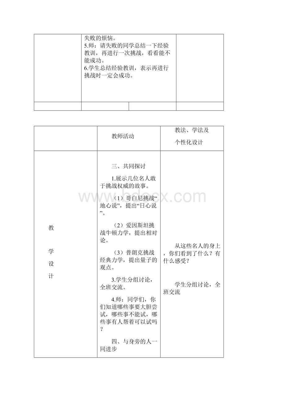 完整部编版二年级下册道德与法治教案Word格式文档下载.docx_第2页