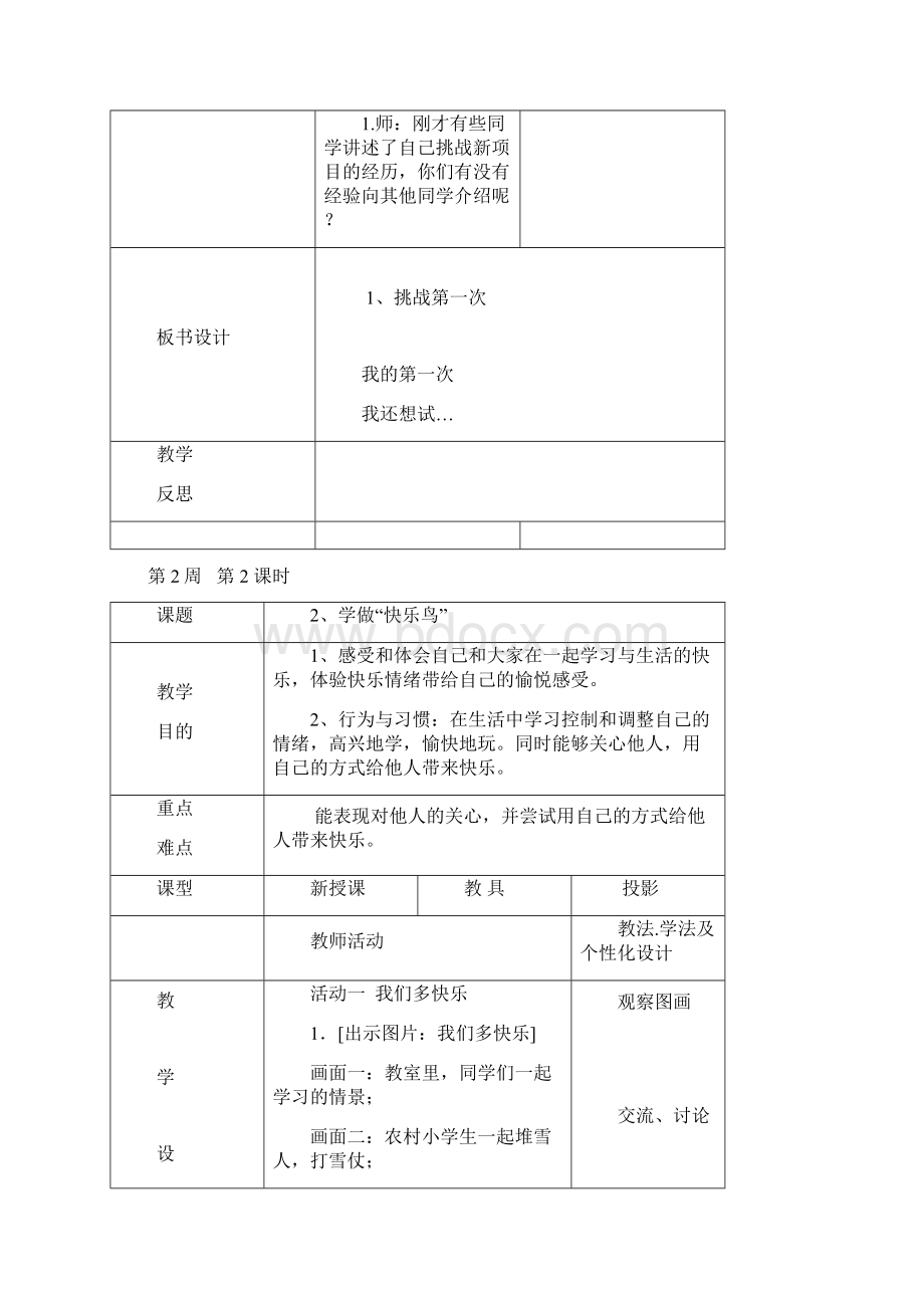 完整部编版二年级下册道德与法治教案Word格式文档下载.docx_第3页